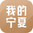 我的宁夏app安装