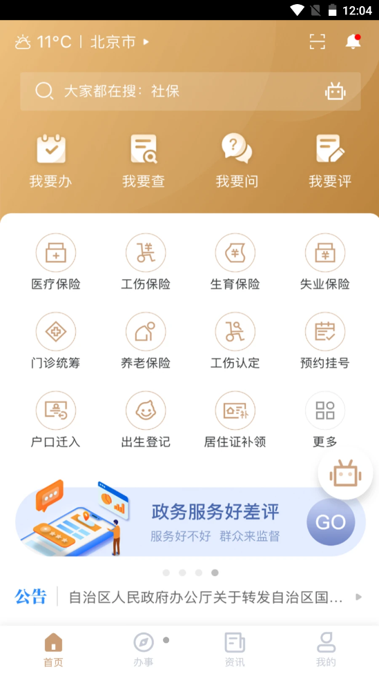 我的宁夏app安装1.0.0.0