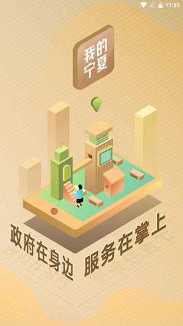 我的宁夏app安装1.0.0.0