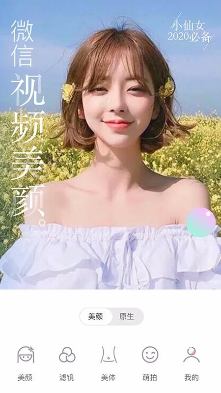 视频美颜大师app1.8.7