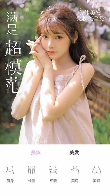 视频美颜大师app1.8.7