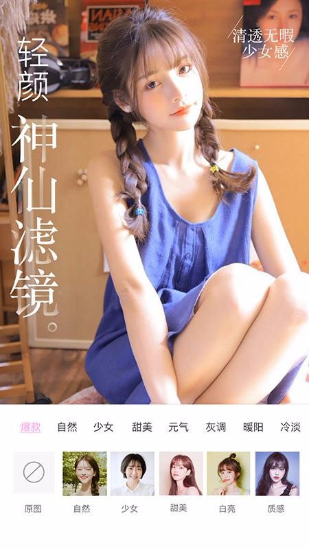 视频美颜大师app1.8.7