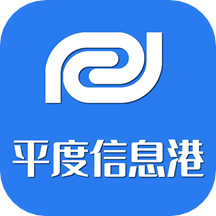 平度信息港app安装
