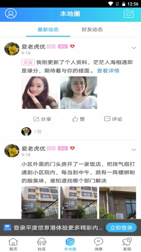 平度信息港app安装1.0.3