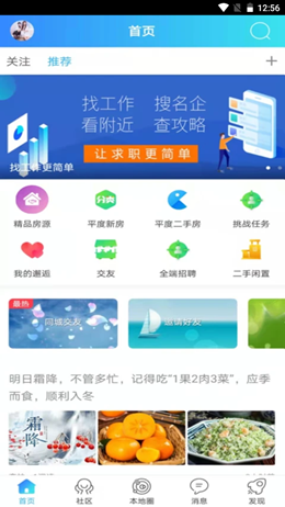 平度信息港app安装1.0.3