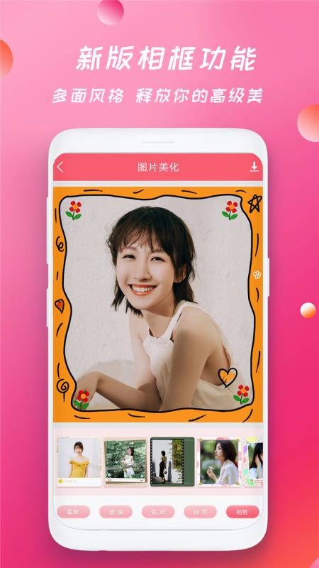 轻甜美图相机app1.0