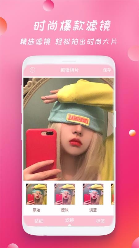 轻甜美图相机app1.0
