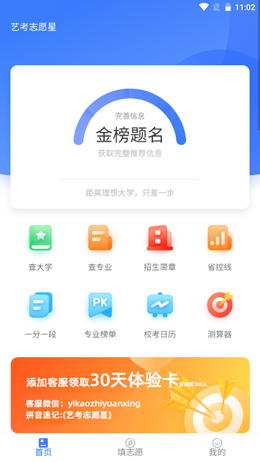 艺考志愿星app安装1.0.3