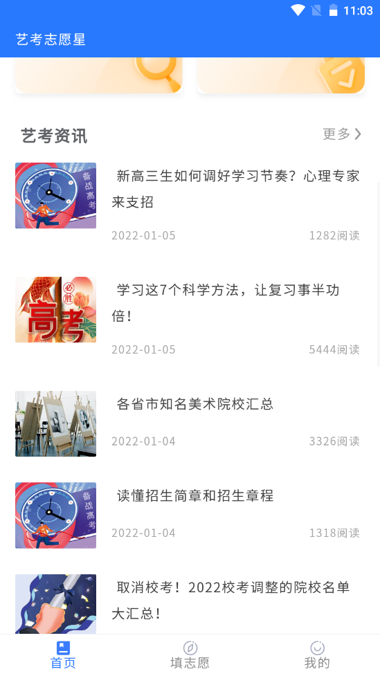 艺考志愿星app安装1.0.3