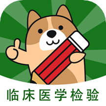 临床医学检验软件