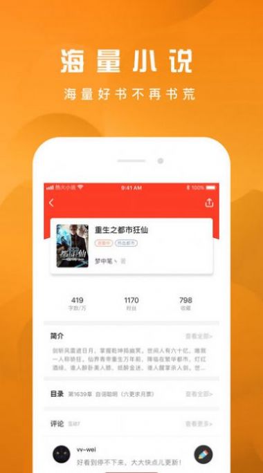 热火小说app1.0