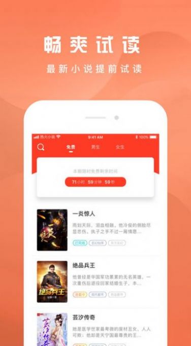 热火小说app1.0