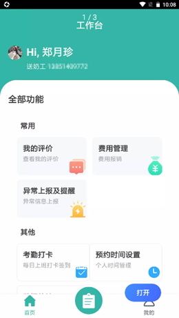 哈巨鲜奶派app安装1.0.0