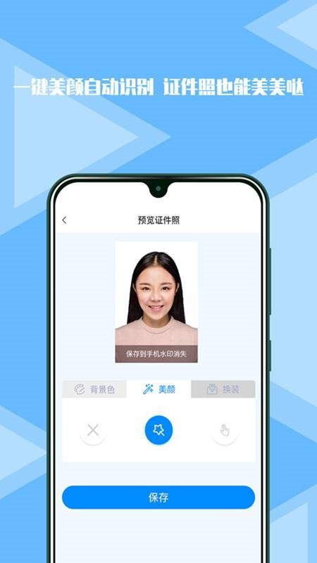 松鼠证件照app1.0.1
