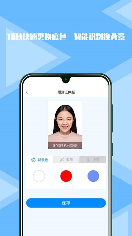 松鼠证件照app1.0.1