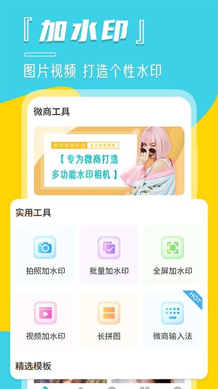 微商水印助手app3.1.0225