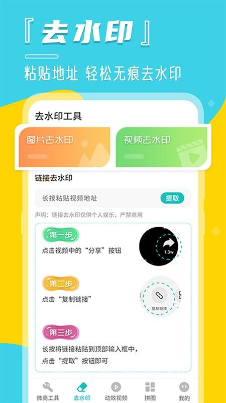 微商水印助手app3.1.0225