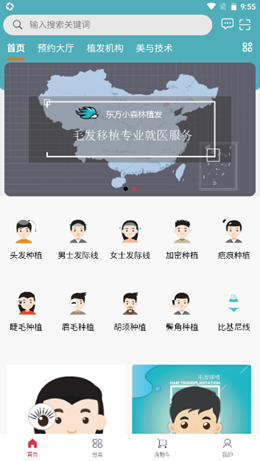 小森林植发app安装3.0.3