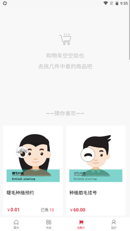 小森林植发app安装3.0.3
