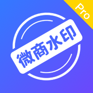 微商相册水印相机app