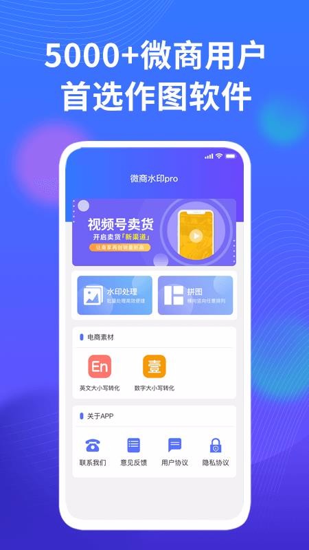 微商相册水印相机app1.0.0