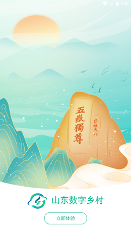 山东数字乡村app安装1.2