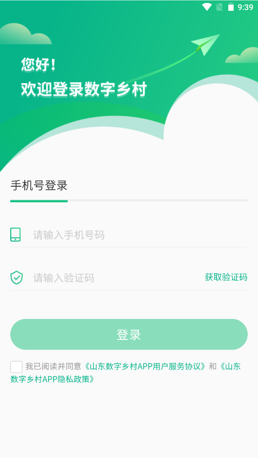 山东数字乡村app安装1.2