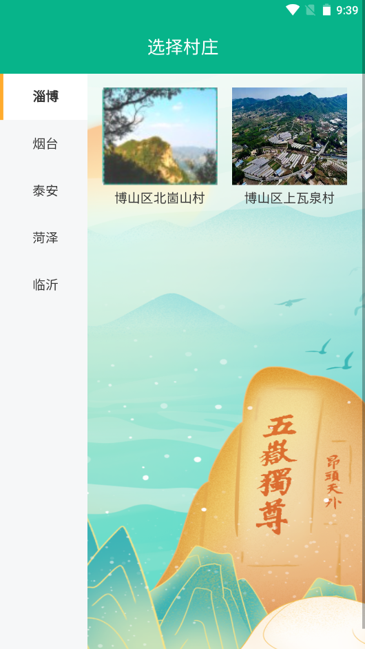 山东数字乡村app安装1.2