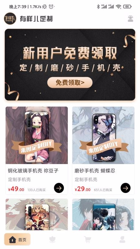 有样儿定制app1.0.0