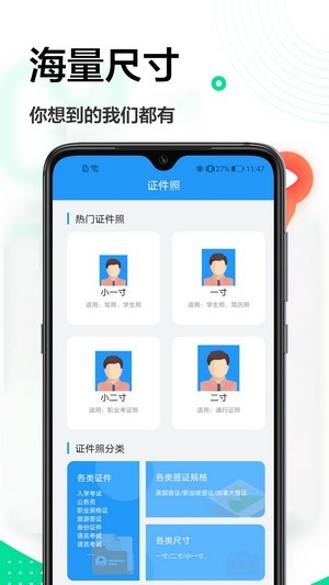 一寸照换底软件1.0.3