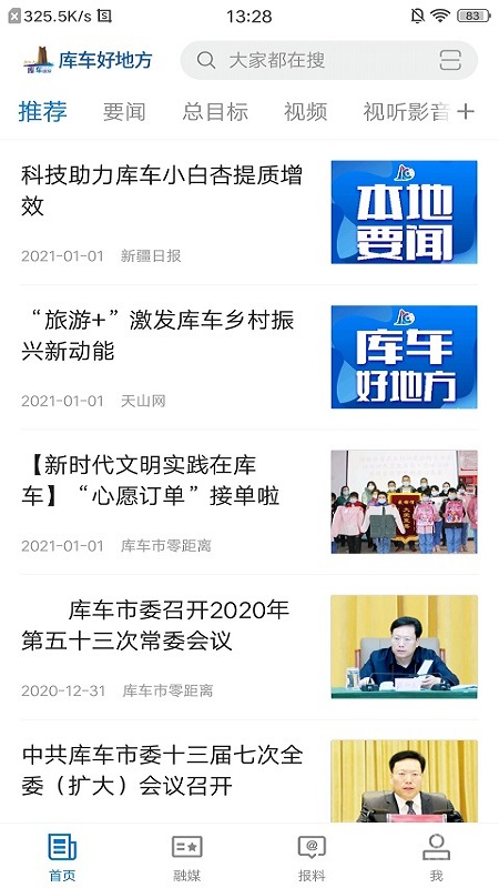 库车好地方app2.1.0.5