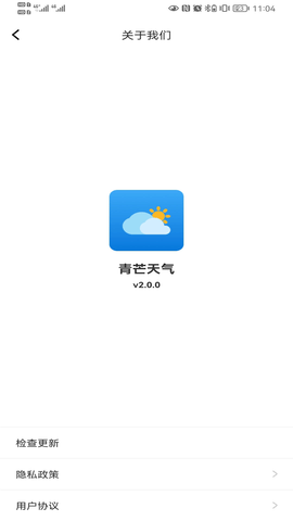 青芒天气app1.0.0