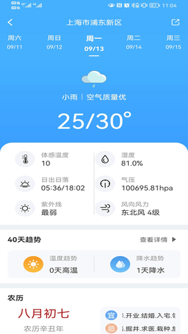 青芒天气app1.0.0