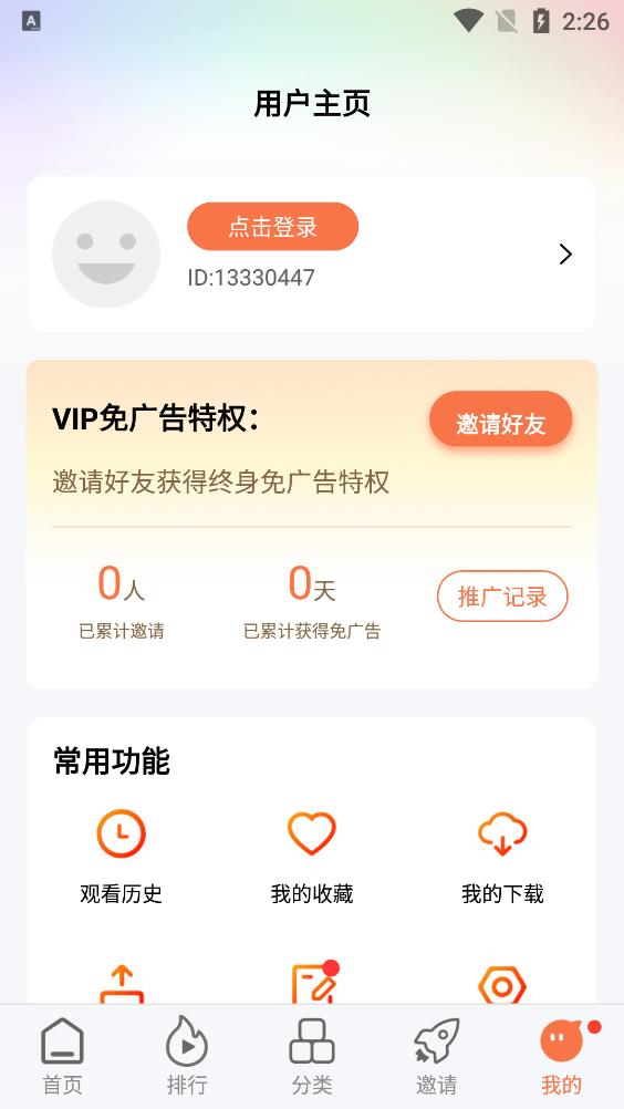 橘柑视频免会员版app5.1.3