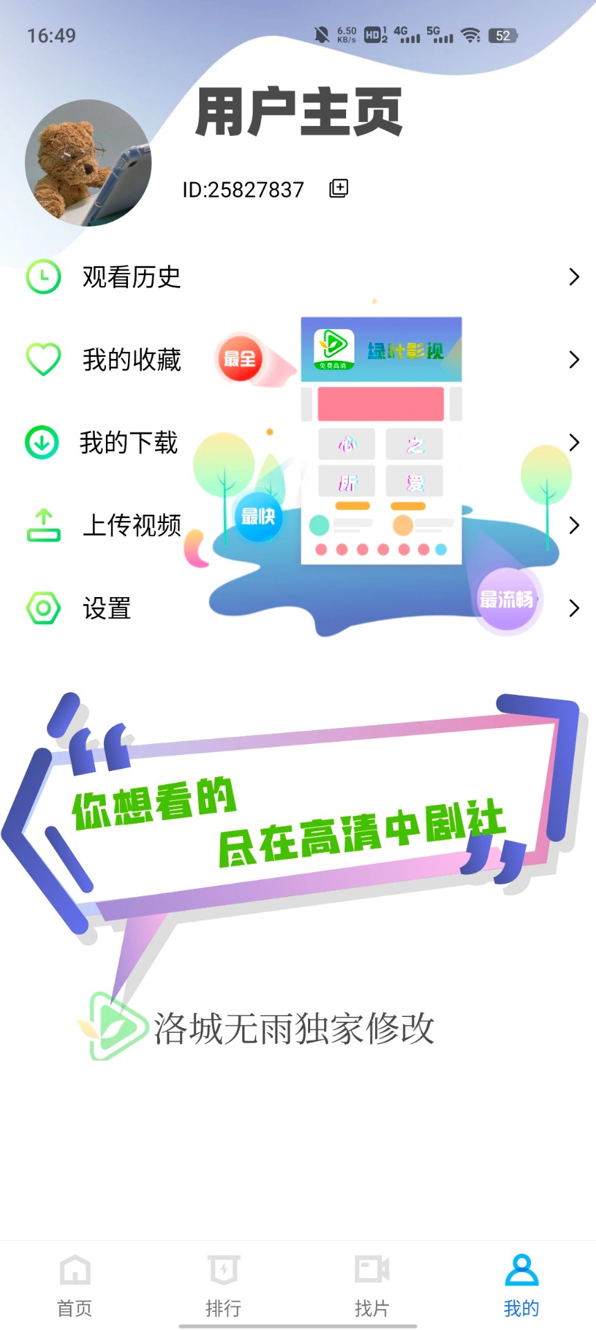 绿叶影视正版app2.4.2