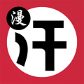 汗汗漫画vip版app