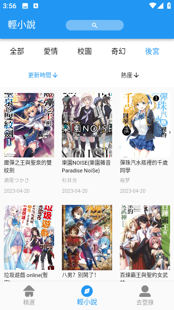 JK漫画去广告版app8.4.6