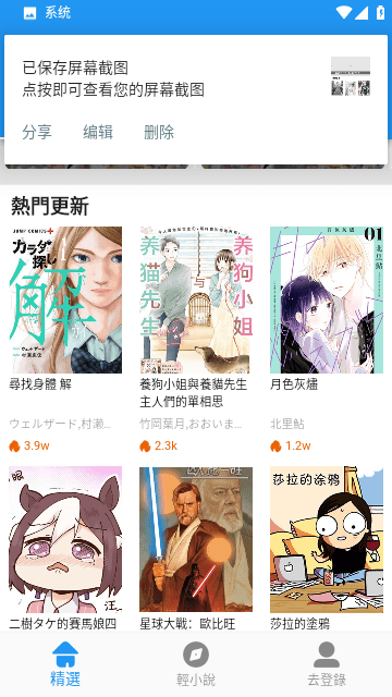 JK漫画去广告版app8.4.6