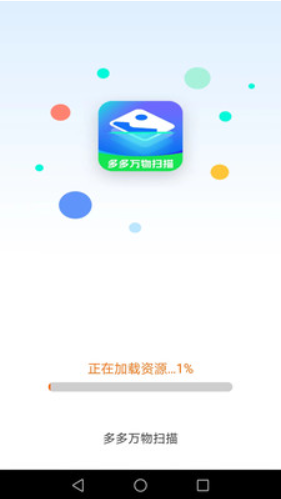多多万物扫描APP1.8.1