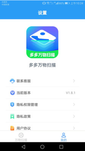 多多万物扫描APP1.8.1