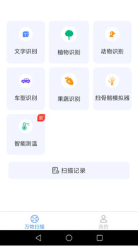 多多万物扫描APP1.8.1