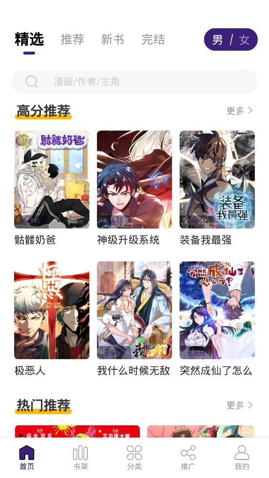 漫天星2.3.3纯净版app2.3.3