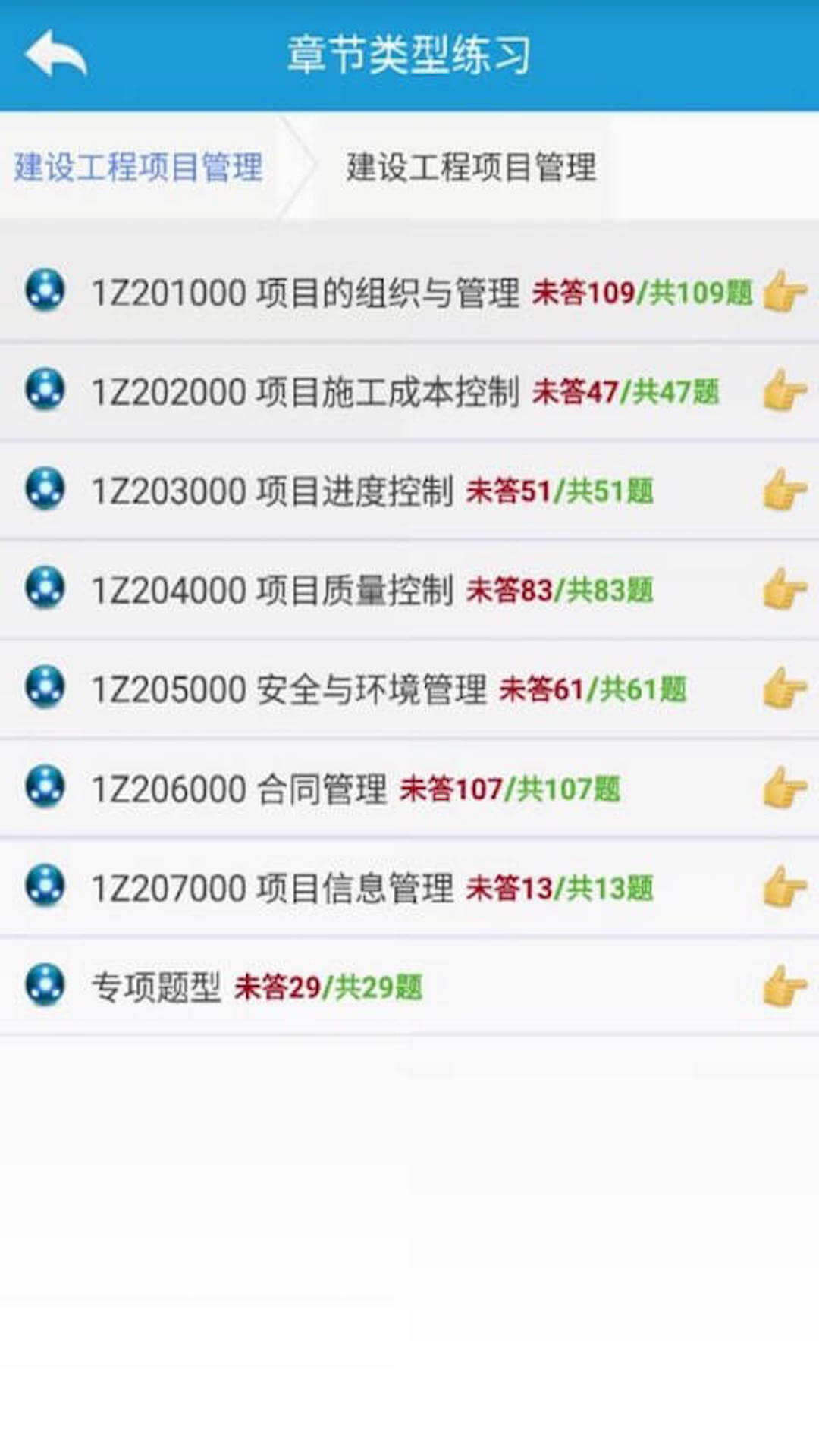 一级建造师题库APP3.1.1001