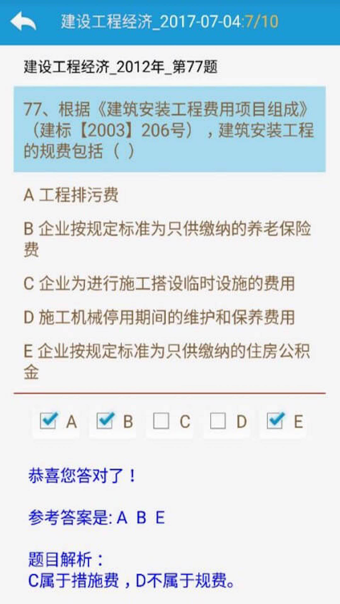 一级建造师题库APP3.1.1001