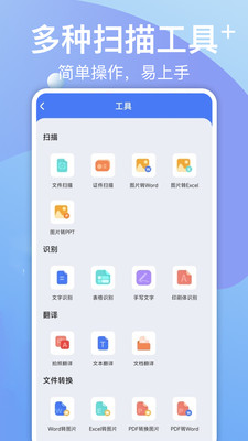 万能扫描助手APP1.0.1