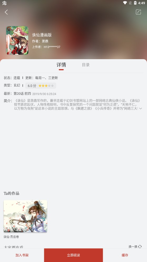 追漫大师无删减版app9.191.209