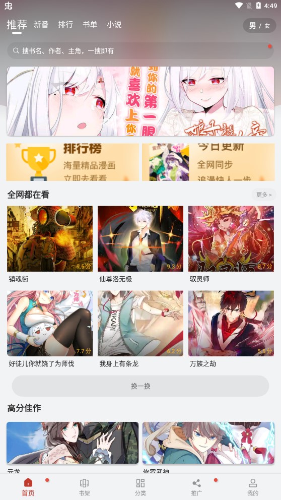 追漫大师无删减版app9.191.209