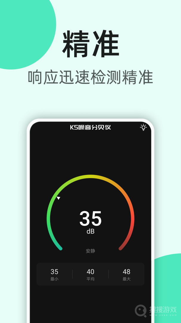 K5噪音分贝仪app2.0.1