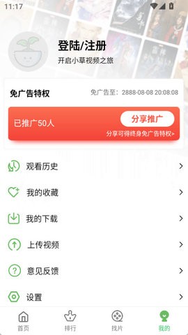 小草影视手机版3.6.0最新版