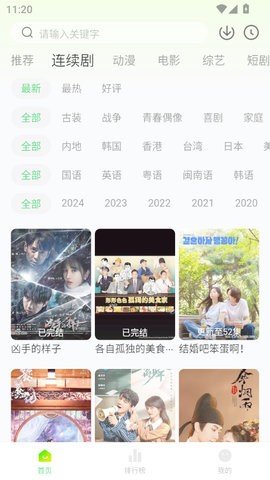 追剧眼影视app3.1.1最新版